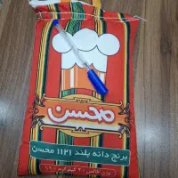 برنج 2کیلویی محسن