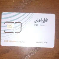 همراه اول سیمکارت ۰۳    ۹۱۹۶۳۳