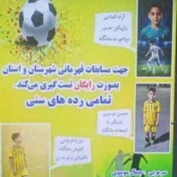 باشگاه فوتبال سرداران زاگرس ایذه