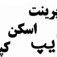 کپی و پرینت و اسکن با نصف قیمت