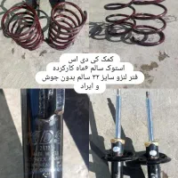 کمکkdsفنرlenzo