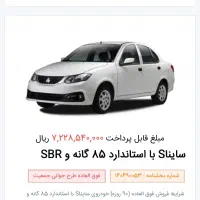 حواله ساینا