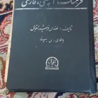 دیکشنری انگلیسی به فارسی اقبال