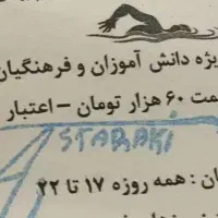 بلیط استخر