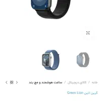 ساعت هوشمند گرین لاین