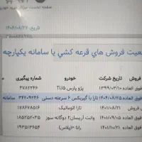 حواله  خودرو