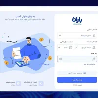 نرم افزار حسابداری(رستورانی) باران|خدمات مالی، حسابداری، بیمه|مشهد, کوه سنگی|دیوار