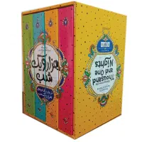 کتاب هزار و یک شب