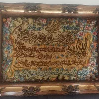 تابلوفرش وان یکاد