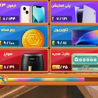 جوایز بازی دومینو رویال