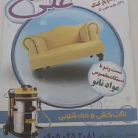 شسشوی مبلمان الماس درخشان