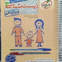 فروش کتاب زیست شناسی بدون خط خوردگی تمام پایه ها|کتاب و مجله آموزشی|لاهیجان, کوی زمانی|دیوار