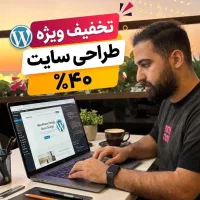 طراحی وب سایت فقط ۱۲ میلیون