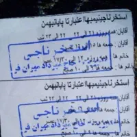 بلیط استخر ناجی نیم بها