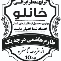 برنج ایرانی