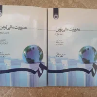 کتاب دو جلدی مدیریت مالی نوین استفان راس