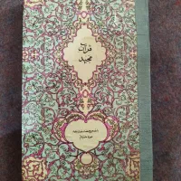 کتاب قرآن قدیمی|کتاب و مجله مذهبی|قدس, شهرقدس|دیوار