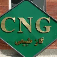 قسطی سی ان جی  و قطعات قسطی