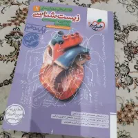 خیلی سبز زیست دهم تجربی