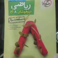 کتاب کمک درسی هفتم و هشتم تیزهوشان|کتاب و مجله آموزشی|شاهین‌شهر, نظامی|دیوار