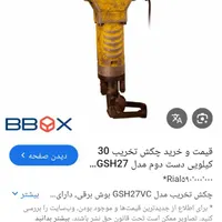 پیکور دریل 30 کیلویی بوش آلمان|ابزارآلات|لردگان, |دیوار