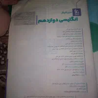 سیرتاپیاز زبان دوازدهم سال هزارو چهارصد وسه|کتاب و مجله آموزشی|رشت, استقامت ۱|دیوار