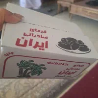 خرمای خاصویی و خرمای زاهدی(قصب)درجه ۱|خوردنی و آشامیدنی|شیراز, شهرک فجر|دیوار