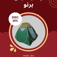 تولید کننده انواع چادر و...