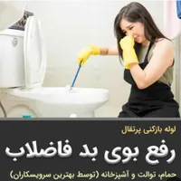 لوله بازکنی فنربرقی فنرزن برقی چاه باز کن کل شیراز|خدمات پیشه و مهارت|شیراز, شهرک سراج‎|دیوار