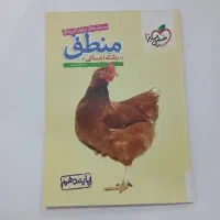کتاب تست منطق دهم خیلی سبز