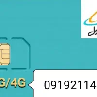 سیمکارت 919