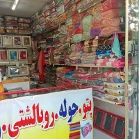 گالری حوله و پتو و روفرشی و شورگشتی|رختخواب، بالش، پتو|نیشابور, بنیاد شهید|دیوار