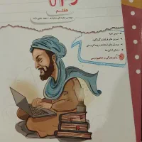 کتاب مبتکران ریاضی هفتم تیزهوشا.عربی هفتم خیلی سبز|لوازم التحریر|تهران, قیطریه|دیوار