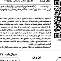 بلیط قطار (رفت وبرگشت)