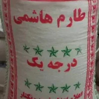 برنج هاشمی درجه 1 فقط