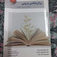 کتاب روانشناسی تربیتی