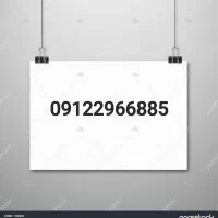 سیم کارت رند  ۰۹۱۲۲۹۶۶۸۸۵