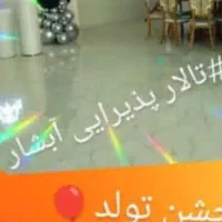 تالار عقد و جشن تولد ها