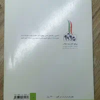 کتاب درسی ریاضی و فیزیک|کتاب و مجله آموزشی|شیراز, شاهچراغ|دیوار