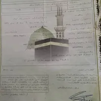 فیش حج تمتع دی ماه 86 آماده اعزام رامسر