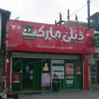 فروش-ملک-تجاری-دربهترین-نقطه-شهر