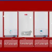فروش اقساطی پکیج و رادیاتور لورچ|آبگرمکن، پکیج، شوفاژ|اصفهان, شهرک ولیعصر|دیوار