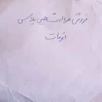 فروش حواله شاهین پلاس