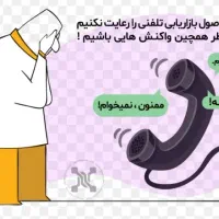 فروشنده تلفنی