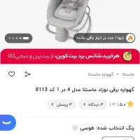 گهواره برقی