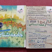 فروش کتاب های تست انسانی|کتاب و مجله آموزشی|مرودشت, پشت سایپا|دیوار