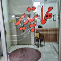 استخدام نظافت چی شیف شب برای مهمانپذیر