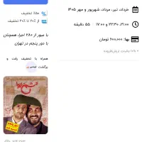 یک عدد بلیت نمایش دشمن خدا ۱۷ مهر