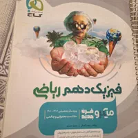 فیزیک دهم ریاضی گاج