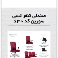 صندلی کنفرانسی آرام گستر|صندلی و نیمکت|کرج, مهرویلا شمالی|دیوار